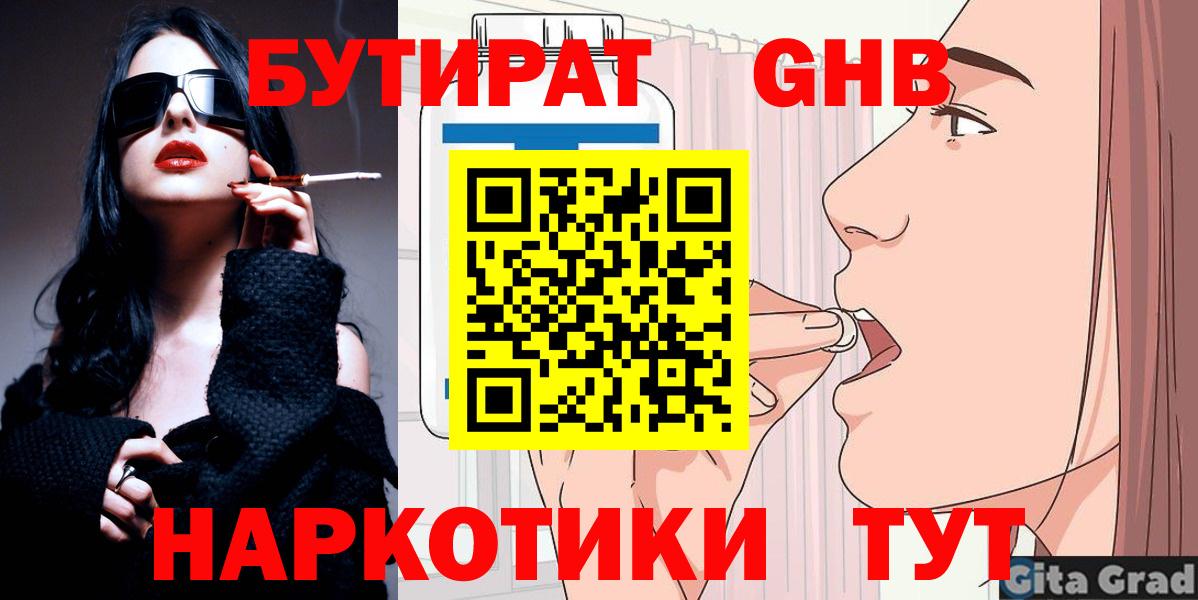 Михайловск  Бутират 99%  БУТИРАТ  Вход с VPN 