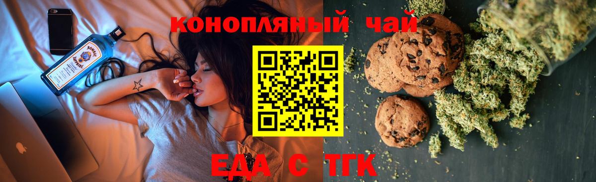 Еда ТГК марихуана  Вход с VPN  Михайловск 