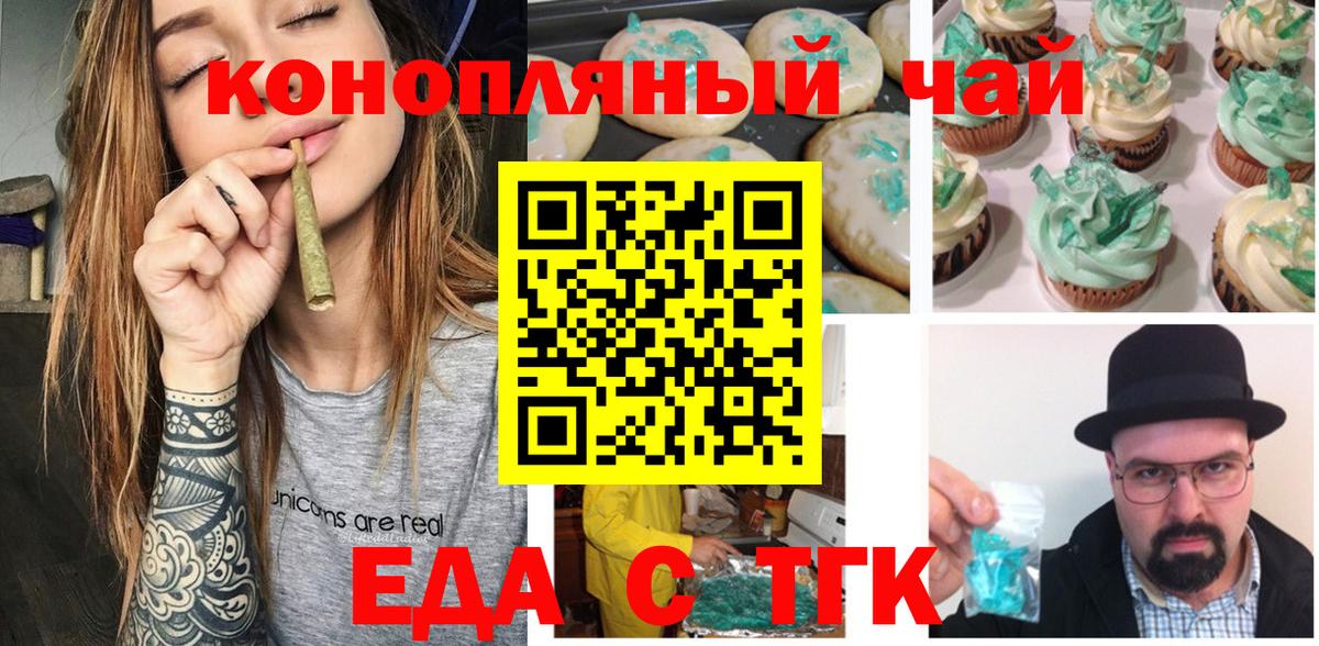 Cannafood марихуана Михайловск