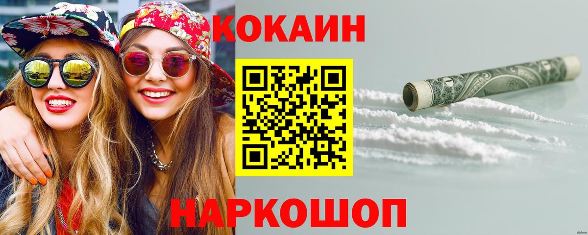 Cocaine VHQ  Вход с VPN  Михайловск  КОКАИН 97% 