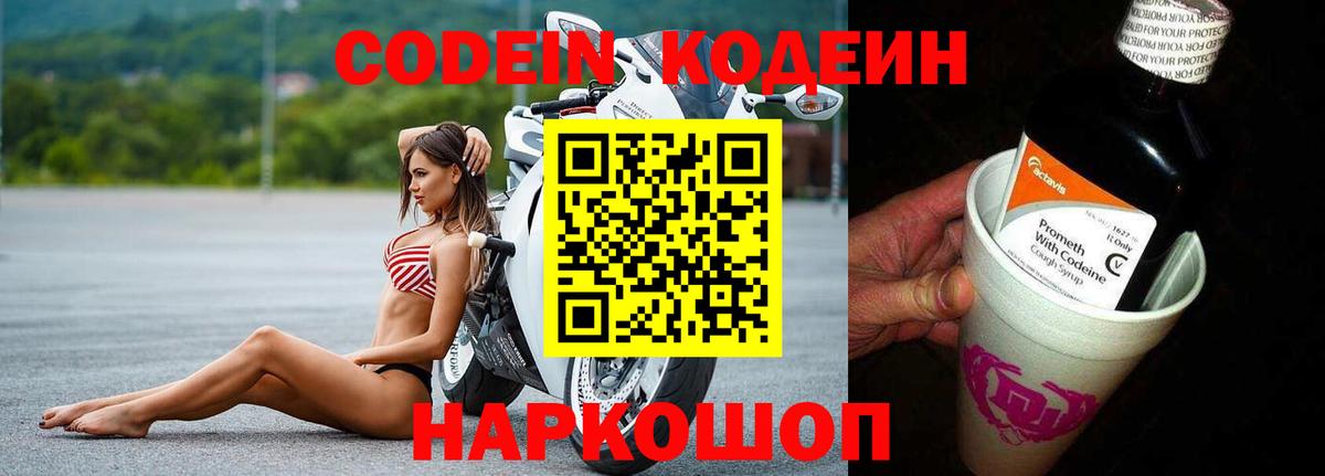 Кодеиновый сироп Lean Purple Drank Михайловск