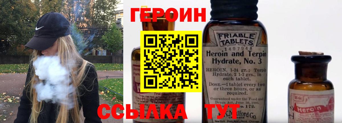 Героин  Героин VHQ  Вход с VPN  Михайловск 
