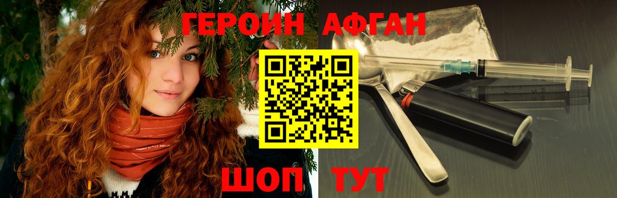 ГЕРОИН афганец Михайловск