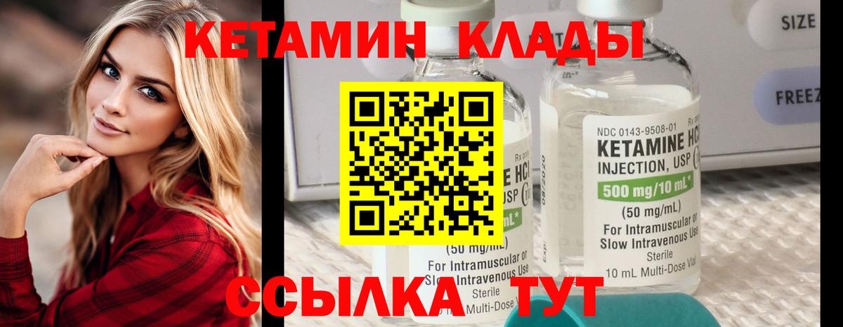 КЕТАМИН ketamine  Вход с VPN  Михайловск 