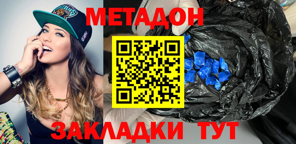 Михайловск  Метадон methadone  Метадон VHQ  Вход с VPN 