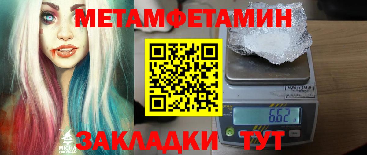 Метамфетамин  Метамфетамин витя  Вход с VPN  Михайловск 